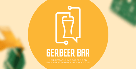 Производство печатных плат  - новости ГРАН Груп